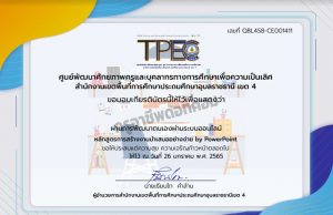 ขอเชิญอบรมออนไลน์ หลักสูตร การสร้างงานนำเสนออย่างง่าย by PowerPoint ผ่านเกณฑ์ 80% รับเกียรติบัตรทางอีเมล โดย สพป.อุบลราชธานี เขต 4