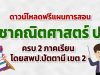 ดาวน์โหลดฟรี!! แผนการสอน วิชาคณิตศาสตร์ ป.1 ภาคเรียนที่ 1 และ 2 โดยสพป.ปัตตานี เขต 2