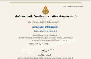 แบบทดสอบ เรื่อง การจัดการเรียนรู้แบบโครงงานเป็นฐาน