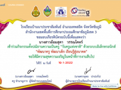 ขอเชิญร่วมกิจกรรม ตั้งปณิธานวันครู ด้วยระบบอิเล็กทรอนิกส์ รับเกียรติบัตร ทางE-Mail โดยโรงเรียนบ้านนาประชาสัมพันธ์