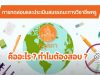 การทดสอบและประเมินสมรรถนะทางวิชาชีพครู คืออะไร