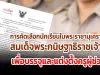 ด่วนที่สุด!! การคัดเลือกนักเรียนในพระราชานุเคราะห์สมเด็จพระกนิษฐาธิราชเจ้า กรมสมเด็จพระเทพรัตนราชสุดา ฯ สยามบรมราชกุมารี เพื่อบรรจุและแต่งตั้งเข้ารับราชการเป็นข้าราชการครูและบุคลากรทางการศึกษา ตำแหน่งครูผู้ช่วย