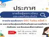 ประกาศรายชื่อผู้ลงทะเบียน OEC Talks ครั้งที่ 1 ผลการเรียนรู้ของเด็กไทยในสถานการณ์โควิด-19 : ข้อค้นพบ และข้อเสนอเพื่อการพัฒนา จำนวน 5,000 คน มีสิทธิ์รับเกียรติบัตรจากสำนักงานเลขาธิการสภาการศึกษา