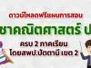 ดาวน์โหลดฟรี!! แผนการสอน วิชาคณิตศาสตร์ ป.1 ภาคเรียนที่ 1 และ 2 โดยสพป.ปัตตานี เขต 2