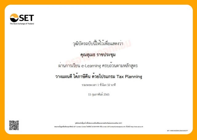 อบรมออนไลน์ฟรี!! หลักสูตร วางแผนเกษียณ สไตล์มนุษย์เงินเดือน โดย SET e-Learning นับชั่วโมงอบรมได้ เพื่อเลื่อนวิทยฐานะ ตามหลักเกณฑ์ที่ ก.ค.ศ. กำหนด