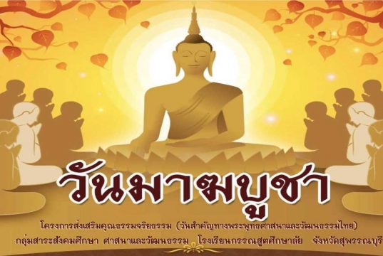 แบบทดสอบความรู้ตอบปัญหาธรรมะในระบบออนไลน์เนื่องในวันมาฆบูชา ๑๖ กุมภาพันธ์ ๒๕๖๕ ผ่านเกณฑ์ร้อยละ ๗๐ จึงจะได้รับเกียรติบัตร โดย โรงเรียนกรรณสูตศึกษาลัย โหลดเกียรติบัตร ตั้งแต่วันที่ ๒๑ กุมภาพันธ์ ๒๕๖๕ 