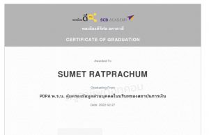 อบรมออนไลน์ หลักสูตร PDPA พ.ร.บ. คุ้มครองข้อมูลส่วนบุคคลในบริบทของสถาบันการเงิน รับเกียรติบัตรฟรี