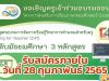 สสวท.เปิดอบรมออนไลน์ หลักสูตรวิทยาการคำนวณสำหรับครู (C4T) และวิทยาการคำนวณสำหรับครูขั้นสูง (C4T Plus) จำนวน 3 หลักสูตร ระดับมัธยมศึกษา หมดเขตรับสมัครภายในวันที่ 28 กุมภาพันธ์ 65