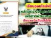 ขอเชิญเรียนออนไลน์ พร้อมรับเกียรติบัตรฟรี หลักสูตร Google Tools เพื่อการพัฒนางาน โดย OCSC Learning Space สำนักงาน ก.พ.