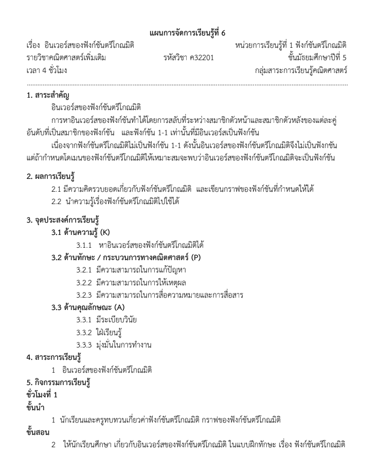 การศึกษาแนวทางการจัดการเรียนรู้แบบผสมผสานเพื่อพัฒนาศักยภาพผู้เรียนระดับการศึกษาขั้นพื้นฐาน ในสถานการณ์การแพร่ระบาดของโรคติดเชื้อไวรัสโคโรนา 2019 (COVID-19) รายละเอียดดังนี้