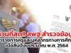 ด่วนที่สุด สพฐ.สำรวจข้อมูลข้าราชการครูและบุคลากรทางการศึกษา เมื่อสิ้นปีงบประมาณ พ.ศ. 2564