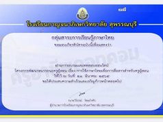 ขอเชิญทำแบบทดสอบความรู้ เรื่อง”ภาษาไทยเพื่อการสื่อสารและการเรียนการสอน” ผ่าน 80% รับเกียรติบัตรทางอีเมล โดยโรงเรียนกาญจนาภิเษกวิทยาลัย สุพรรณบุรี