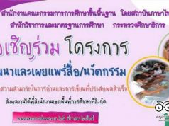 สพฐ.เปิดรับสมัครผลงานสื่อ/นวัตกรรมเพื่อพัฒนาความสามารถในการอ่านและการเขียน ส่งผลงานภายใน 25 มีนาคม 2565