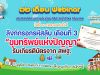 ลิงก์กรอกรหัส รับวุฒิบัตรอบรมออนไลน์ กิจกรรมอบรม 12 เดือน Webinar เปิดโลกนวัตกรรมการเรียนรู้ประวัติศาสตร์วิถีใหม่ วิถีอนาคต เพื่อรับวุฒิบัตรฟรี เดือนที่ 3 ขุมทรัพย์แห่งปัญญา