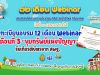 ขอเชิญลงทะเบียนเข้าร่วม กิจกรรมอบรม 12 เดือน Webinar เปิดโลกนวัตกรรมการเรียนรู้ประวัติศาสตร์วิถีใหม่ วิถีอนาคต เพื่อรับวุฒิบัตรฟรี เดือนที่ 3 “ขุมทรัพย์แห่งปัญญา” ในวันที่ 30 เมษายน 2565 เวลา 8.30 น. เป็นต้นไป