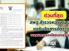 ด่วนที่สุด สพฐ.สำรวจความต้องการขอรับจัดสรรอัตราว่างจากผลการเกษียณอายุราชการ