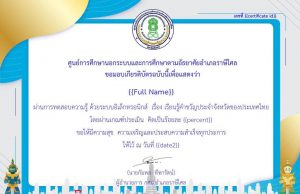 แบบทดสอบออนไลน์ เรื่อง เรียนรู้คำขวัญประจำจังหวัดของประเทศไทย ผ่านเกณฑ์ร้อยละ 70 ขึ้นไป รับเกียรติบัตรทางอีเมล โดยห้องสมุดประชาชน "เฉลิมราชกุมารี" อำเภอราษีไศล จังหวัดศรีสะเกษ