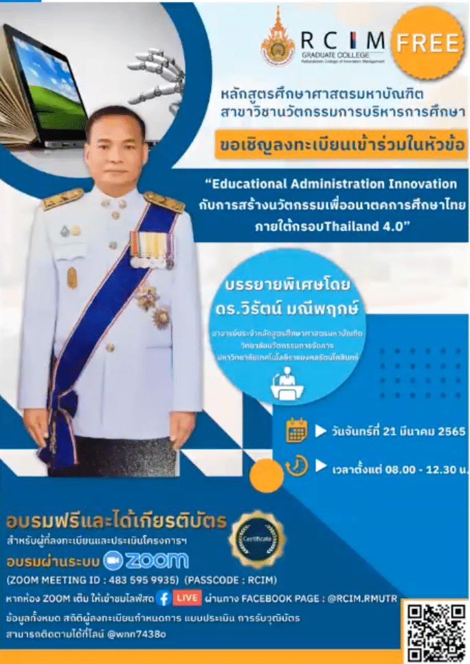 แบบประเมินความพึงพอใจ การอบรม "Educational  AdministrationInnovation  กับการสร้างนวัตกรรมเพื่ออนาตคการศึกษาไทยภายใต้กรอบThailand 4.0" วันที่ 21 มีนาคม 2565 โดยมหาวิทยาลัยเทคโนโลยีราชมงคลรัตนโกสินทร์