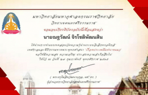 แบบทดสอบกิจกรรมออนไลน์ในหัวข้อ เรื่อง ประเพณีแห่นางแมว ผ่านเกณฑ์รับเกียรติบัตรฟรี โดย มหาวิทยาลัยมหาจุฬาลงกรณราชวิทยาลัย วิทยาเขตนครศรีธรรมราช