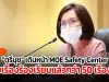 “ตรีนุช” เดินหน้าสร้างความปลอดภัยในโรงเรียน ผ่านแอปพลิเคชัน MOE Safety Center โวขณะนี้ได้รับเรื่องร้องเรียนแล้วกว่า 50 เรื่อง!!!