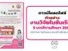 ดาวน์โหลดฟรี ตัวอย่างงานวิจัยในชั้นเรียน 5 บท ปีการศึกษา 2564 เครดิตเพจ ครูชายขอบ ชอบสร้างสื่อ By ครูวรยา