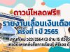 แจกฟรี รายงานเลื่อนเงินเดือน ครั้งที่ 1 ปีงบประมาณ 2565 ตามเกณฑ์ใหม่ ว23/2564 (3 ด้าน 15 ตัวชี้วัด) เครดิตเพจคลังสื่อการเรียนรู้ พีซีเอช ดีไซน์