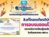 ลิงก์โหลดเกียรติบัตร กิจกรรมตลาดนัดการเรียนรู้ออนไลน์วังจันทรเกษม เฟส ๒