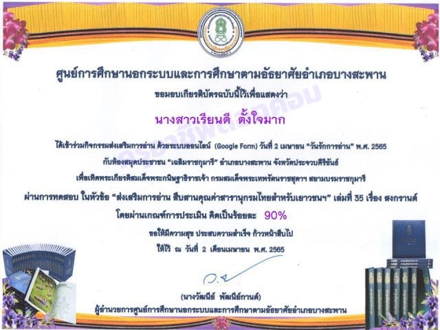 ทำแบบทดสอบความรู้ ในหัวข้อ “ส่งเสริมการอ่าน สืบสานคุณค่าสารานุกรมไทยสำหรับเยาวชนฯ” เล่มที่ 35 เรื่อง สงกรานต์ รับเกียรติบัตรฟรี โดยห้องสมุดประชาชน "เฉลิมราชกุมารี" อำเภอบางสะพาน