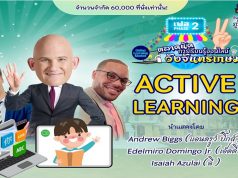 อบรมออนไลน์ ตลาดนัดการเรียนรู้ออนไลน์วังจันทรเกษม เฟส 2 ตลาดที่ 10 Active Learning บรรยายเป็นภาษาอังกฤษ วันพฤหัสบดี 5 พฤษภาคม 2565 เวลา 09.00-12.00 น.