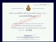 แบบทดสอบ ความรู้เบื้องต้นเกี่ยวกับการจัดประสบการณ์การสอน การรับมือจากปัจจัยเสี่ยง ผ่านเกณฑ์ร้อยละ 80% รับเกียรติบัตรทางอีเมล โดยสำนักงานเขตพื้นที่การศึกษาประถมศึกษา่ลำปาง เขต 1