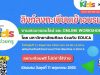 ด่วน!! ลงทะเบียนร่วมงานเสวนาออนไลน์ฟรี Mahidol Kids คิดช่วยครู เปิดอบรม วันพุธที่ 11 พฤษภาคม 2565 พร้อมรับเกียรติบัตร โดย EDUCA และ Mahidol Channel