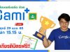 ขอเชิญอบรมออนไลน์ ทำลีดเดอร์บอร์ด ในGoogle Classroom ด้วย GamiPlus วันที่ 29 เมษายน 2565 เวลา 15.15 น. รับเกียรติบัตรโดย สำนักวิทยบริการและเทคโนโลยีสารสนเทศ มหาวิทยาลัยราชภัฏนครสวรรค์