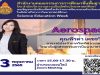 ลิงก์ลงทะเบียนอบรม รับเกียรติบัตรฟรี!! หลักสูตร 8 Aerospace โดย คุณพิรดา เตชะวิจิตร์ โครงการสัปดาห์วิชาการวิทยาศาสตร์ศึกษา (Science Education Week) อบรมวันที่ 13 พฤษภาคม 2565 เวลา 15.00 น. - 17.30 น. ปิดระบบลงทะเบียน วันที่ 12 พฤษภาคม 2565 เวลา 17.00 น.