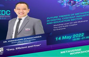 ขอเชิญลงทะเบียนร่วมกิจกรรมสัมมนาออนไลน์ หัวข้อ "FUTURE TREND OF METAVERSE IN DIGITAL CONTENT INDUSTRY AND EDUCATION SECTOR" โดยดร.วรสรวง ดวงจินดา ในงาน BIDC 2022 วันที่ 14 พฤษภาคม 2565