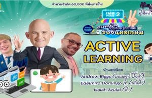 อบรมออนไลน์ ตลาดนัดการเรียนรู้ออนไลน์วังจันทรเกษม เฟส 2 ตลาดที่ 10 Active Learning บรรยายเป็นภาษาอังกฤษ วันพฤหัสบดี 5 พฤษภาคม 2565 เวลา 09.00-12.00 น.