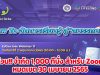 ด่วน!! จำนวนจำกัดลิงก์ลงทะเบียนเข้าร่วม EdSociate Webinar ครั้งที่ 11 หัวข้อ How To จัดการเรียนรู้สู่ สมรรถนะ วันจันทร์ที่ 2 พฤษภาคม 2565 เวลา 10.00-12.00 น. โดยวิทยาลัยการศึกษาตลอดชีวิต มหาวิทยาลัยเชียงใหม่ (CMU School of Lifelong Education)