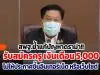 สพฐ.ย้ำแก้ปัญหาดราม่า!! รับสมัครครู เงินเดือน 5 พันบาท ไม่ให้ประกาศขึ้นอินเทอร์เน็ต หรือเว็บไซต์