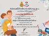 ขอเชิญอบรมออนไลน์ และทำแบบทดสอบ หลักสูตรการบริหารจัดการหนี้อย่างมีประสิทธิภาพ ผ่านเกณฑ์ รับเกียรติบัตรทันที โดย สพป.เลย เขต 3