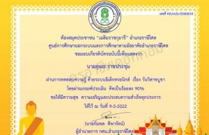 แบบทดสอบความรู้ออนไลน์ เรื่อง วันวิสาขบูชา พร้อมรับเกียรติบัตรออนไลน์ เมื่อได้คะแนนร้อยละ 70 ขึ้นไป โดยห้องสมุดประชาชน "เฉลิมราชกุมารี" อำเภอราษีไศล จังหวัดศรีสะเกษ