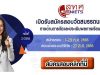 สมศ.เปิดสอบสมรรถนะครู 2565 ด้านการวัดและประเมินผลการเรียนรู้ ประจำปีงบประมาณ พ.ศ. 2565 ครั้งที่ 2/2565 สมัคร 1-29 กรกฎาคม 2565