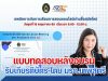 ขอเชิญอบรมออนไลน์ฟรี เรื่อง “เทคนิคการจัดการเรียนการสอนออนไลน์ผ่านสื่อสมัยใหม่” วันพุธที่ 18 พฤษภาคม 2565 รับใบประกาศนียบัตร โดยสำนักวิทยบริการฯ มรภ.เทพสตรี