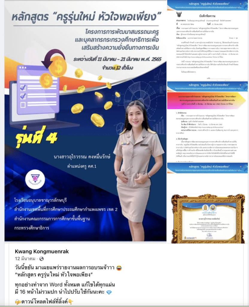 แจกฟรี‼️ รายงานผลการอบรม หลักสูตร ครูรุ่นใหม่ หัวใจพอเพียง จำนวน 12 ชั่วโมง ไฟล์เวิร์ด แก้ไขได้ เครดิต ครู Kwang Kongmuenrak