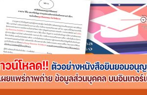 ดาวน์โหลดตัวอย่าง หนังสือยินยอมอนุญาตให้เผยแพร่ภาพถ่าย บนอินเทอร์เน็ต