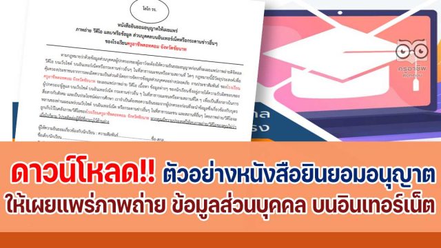 ดาวน์โหลดตัวอย่าง หนังสือยินยอมอนุญาตให้เผยแพร่ภาพถ่าย บนอินเทอร์เน็ต