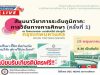 ลิงก์ลงทะเบียนรับชม OEC Talks ครั้งที่ 4 รับเกียรติบัตรจากสภาการศึกษา LIVE ถ่ายทอดสด วันที่ 19 พฤษภาคม 2565