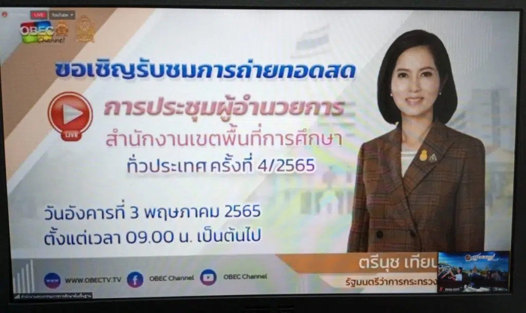 นโยบายการขับเคลื่อนการจัดการศึกษาเรียนรวม ปีการศึกษา 2565