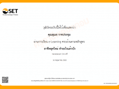 ขอเชิญอบรมออนไลน์ หลักสูตร อาชีพยุคใหม่ ทำอะไรแล้วปัง (WMD1009) รับเกียรติบัตรทันที โดยตลาดหลักทรัพย์แห่งประเทศไทย