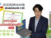 อบรมออนไลน์ฟรี หัวข้อ icograms สร้างอินโฟกราฟิก 3 มิติ พร้อมรับเกียรติบัตร วันที่ 20 พฤษภาคม 2565 เวลา 15.15 น.