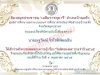 แบบทดสอบออนไลน์ เรื่อง วันฉัตรมงคล รับเกียรติบัตรทางอีเมล โดยห้องสมุดประชาชน "เฉลิมราชกุมารี" อำเภอบ้านแพ้ว จังหวัดสมุทรสาคร