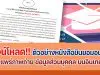 ดาวน์โหลดตัวอย่าง หนังสือยินยอมอนุญาตให้เผยแพร่ภาพถ่าย บนอินเทอร์เน็ต